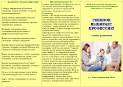 БУКЛЕТ ДЛЯ РОДИТЕЛЕЙ Ребенок выбирает профессию_page-0001