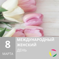 ПОЗДРАВЛЕНИЯ_(4)