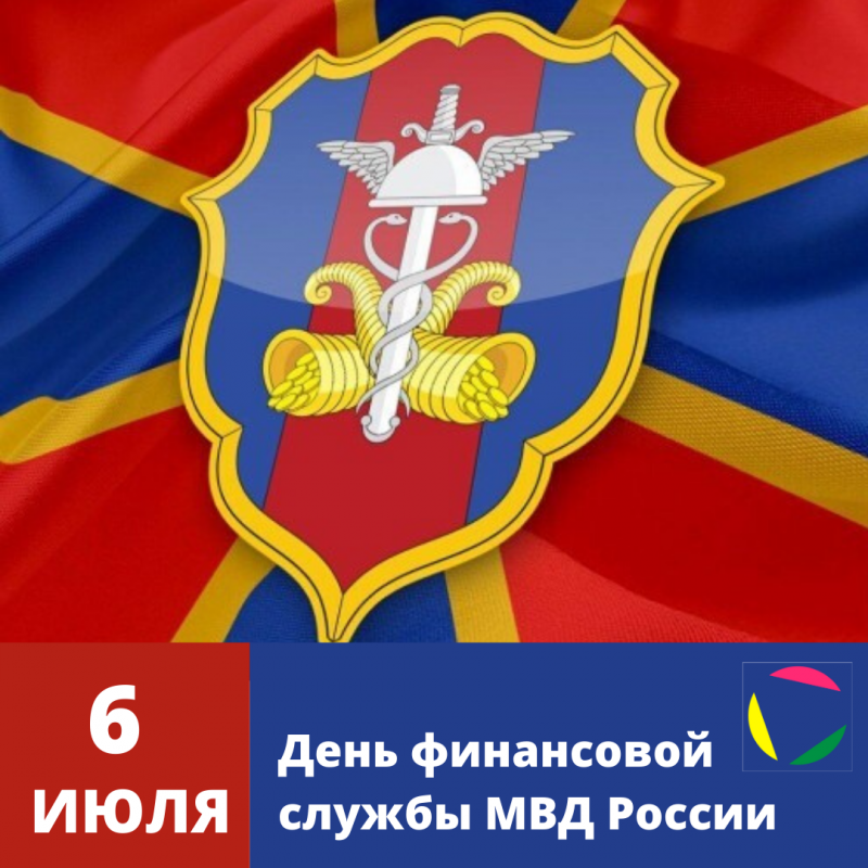 6 ИЮЛЯ (1)