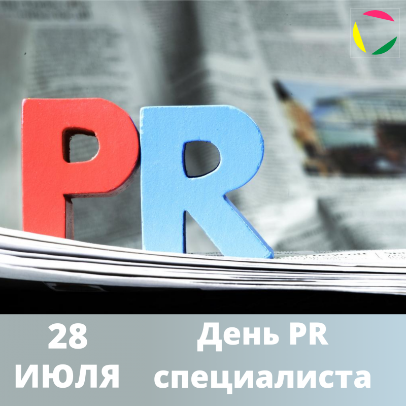 день PR