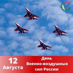 12 Августа