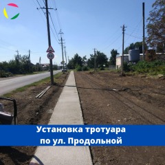 Установка тротуара по ул. Продольной