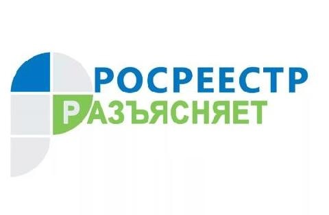 росреестр разъясняет