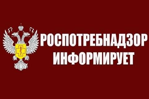 роспотребнадзор