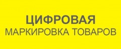 Маркировка