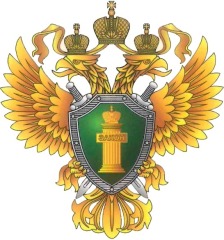 ГЕРБ ПРОКУРАТУРЫ