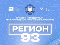 регион 93