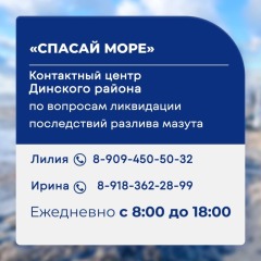 Спасай море